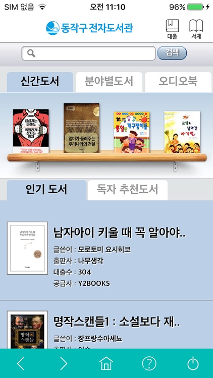 동작구 전자도서관