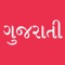 Icon Gujarati - Ha Ho Ame Gujarati