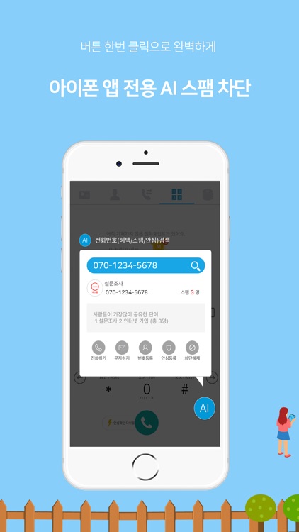 인공지능전화M – 돈버는 전화! 스팸 차단과 명함
