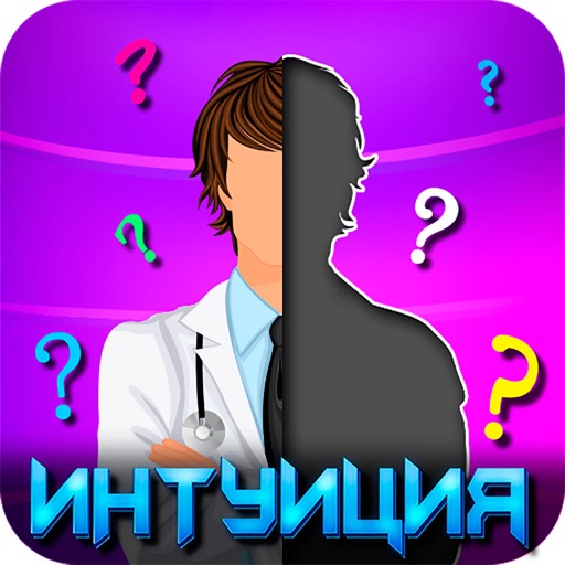 Игра на интуицию картинка