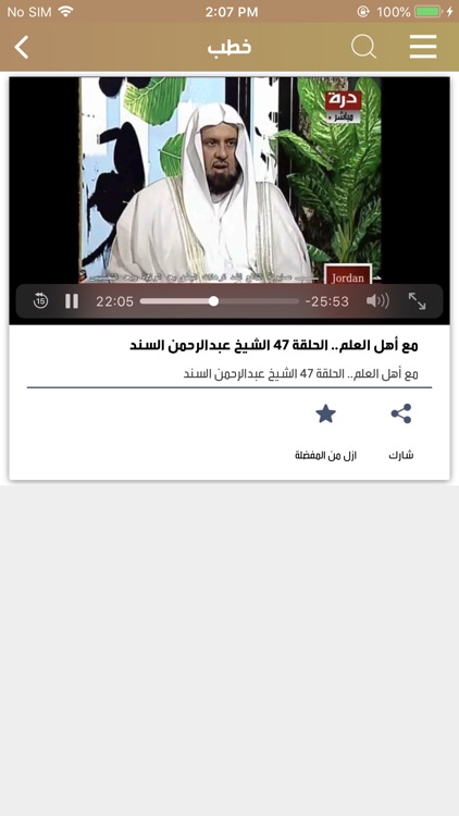 أ.د. عبدالرحمن السند screenshot-3