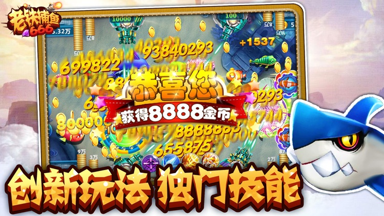 老铁捕鱼666 - 全新捕鱼致富游戏攻略来了 screenshot-4