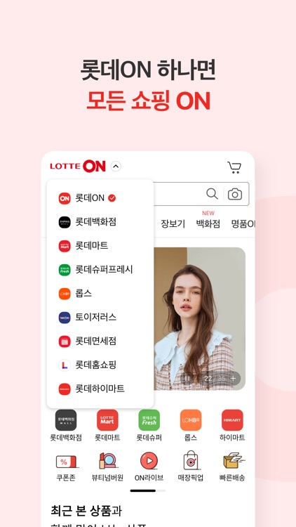 롯데ON