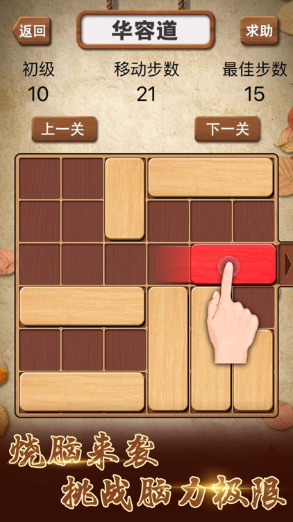 华容道 - 单机版数字华容道 screenshot-3