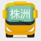 本软件支持株洲的公交线路查询,为您日常生活、来株洲旅游、乘坐公交提供了方便