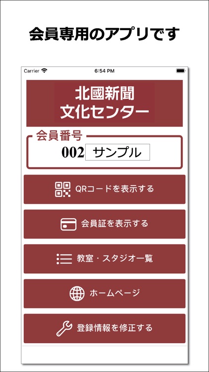 北國新聞文化センター会員アプリ