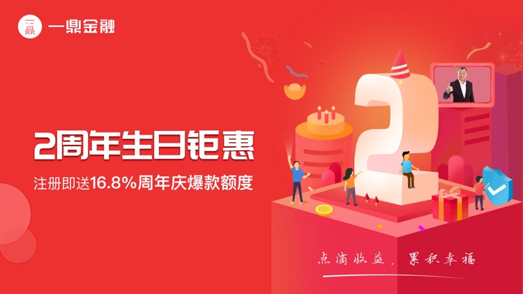一鼎金融-理财软件之短期投资理财平台