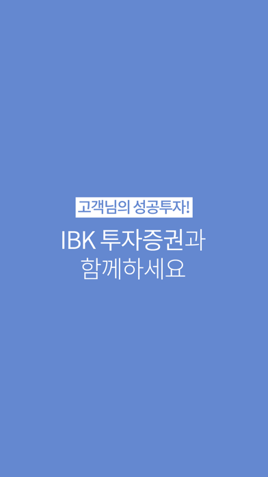 How to cancel & delete IBK투자증권 IBK FARM from iphone & ipad 1