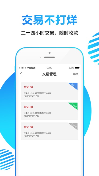 蜂鸟-一款多功能收款工具