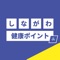 　品川区では、健康で暮らし続けられるまち「しながわ」をめざすため、区民のみなさまが気軽に参加できる健康づくりを推進しています。