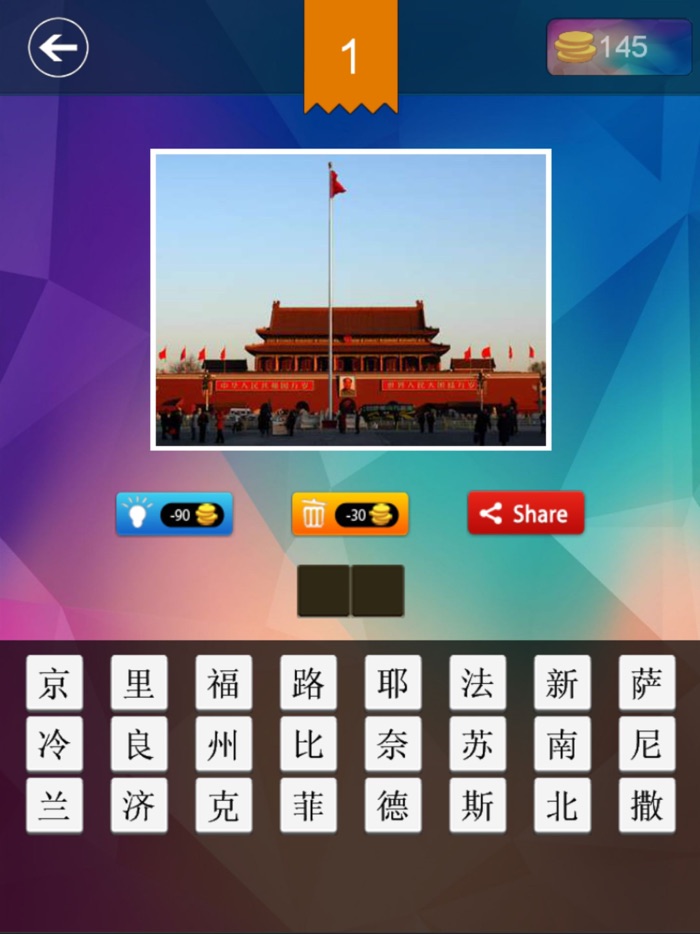 看图猜城市 - 地理知识大全测试