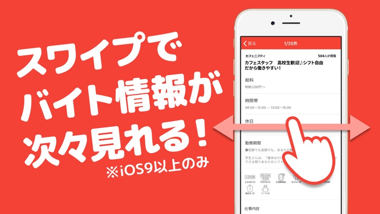 バイト アルバイト 短期 まとめてバイト探しアプリ screenshot-3