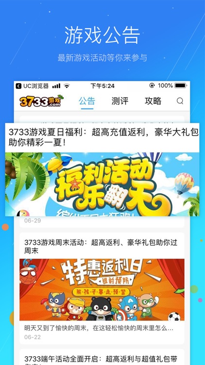 3733游戏盒子