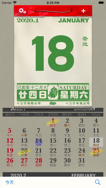 懷舊日曆 - 十三行作品 screenshot-4