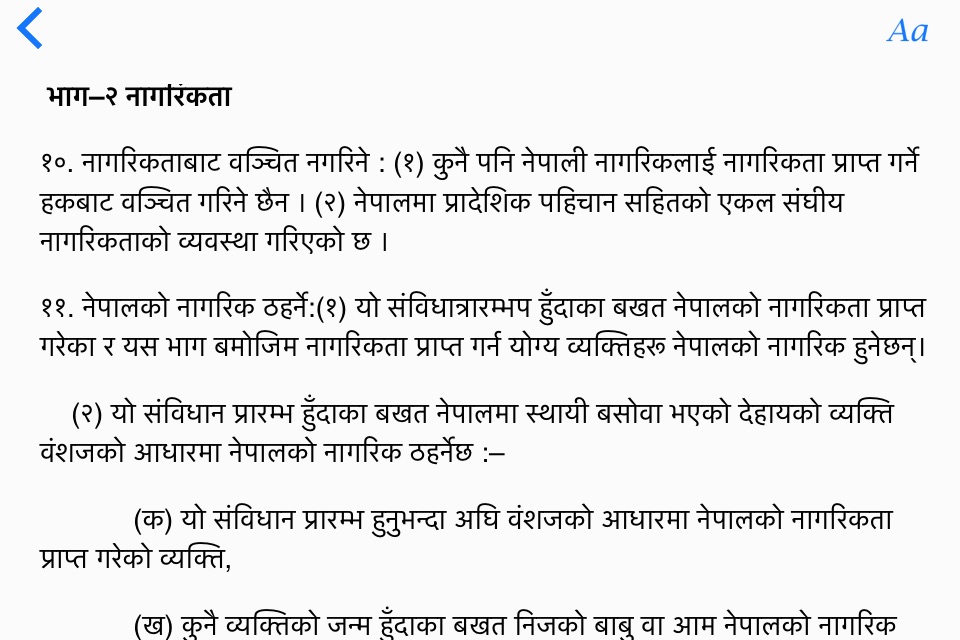 Nepali Constitution 2072 screenshot 4
