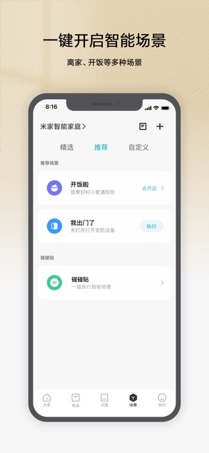 米家截图