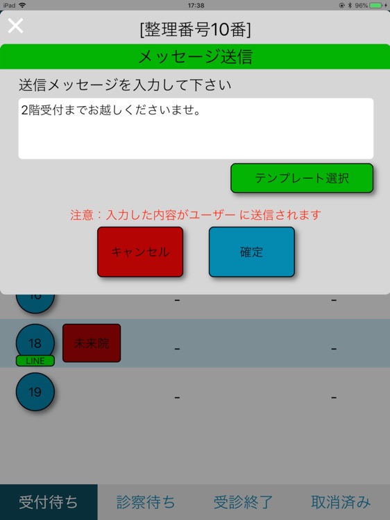 らくらく診察券