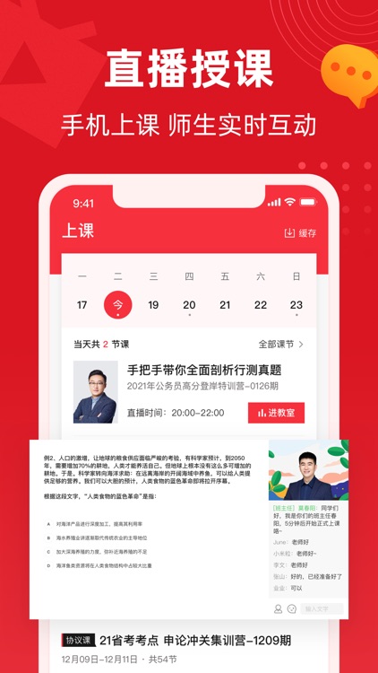 不凡课堂-会计公务员教师考试助手 screenshot-3