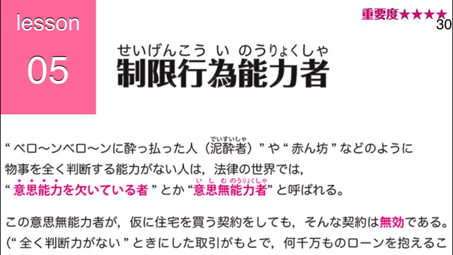 50日でうかる宅建士（2018＆2019年版）上巻 Lite(圖2)-速報App