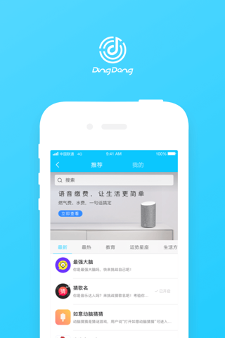 叮咚音箱 screenshot 4