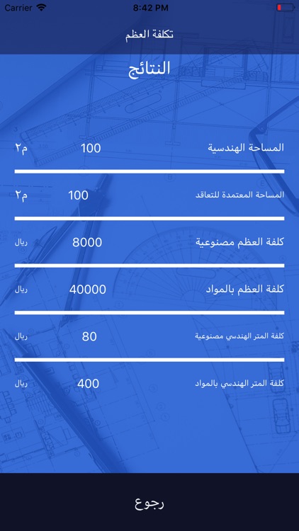 تكلفة بناء العظم screenshot-4