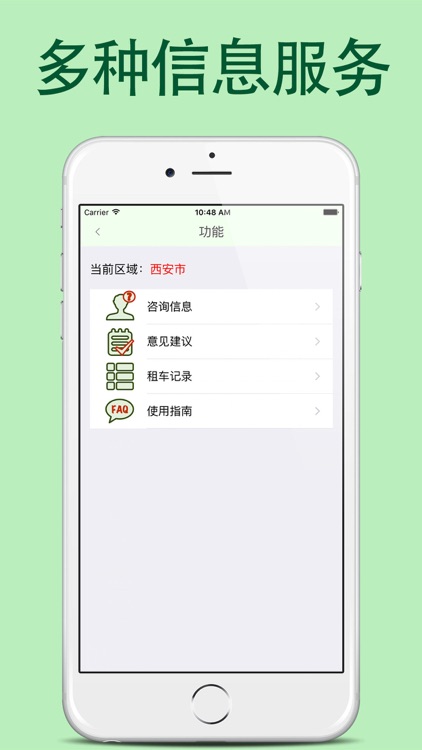 全国公共自行车掌上指南 screenshot-4