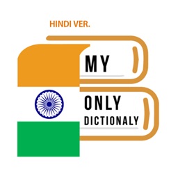나만의 힌디어 (인도) 사전  - 발음, 문장, 회화