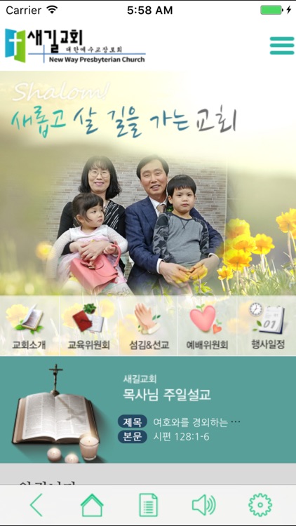 새길교회 newgil.org