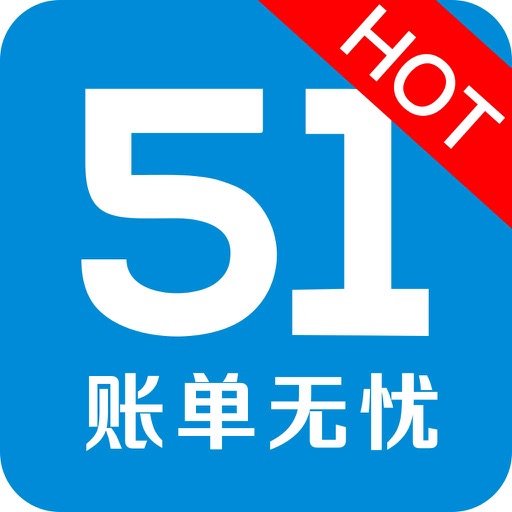 51账单无忧