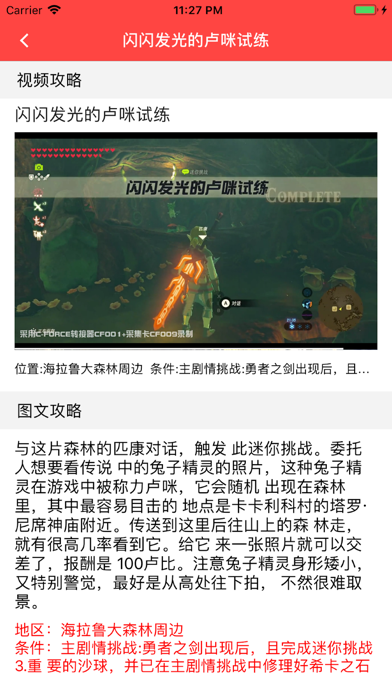 游戏盒子for塞尔达传说 screenshot 4