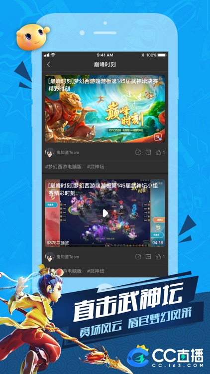 CC直播-玩网易游戏 看CC直播 screenshot-0