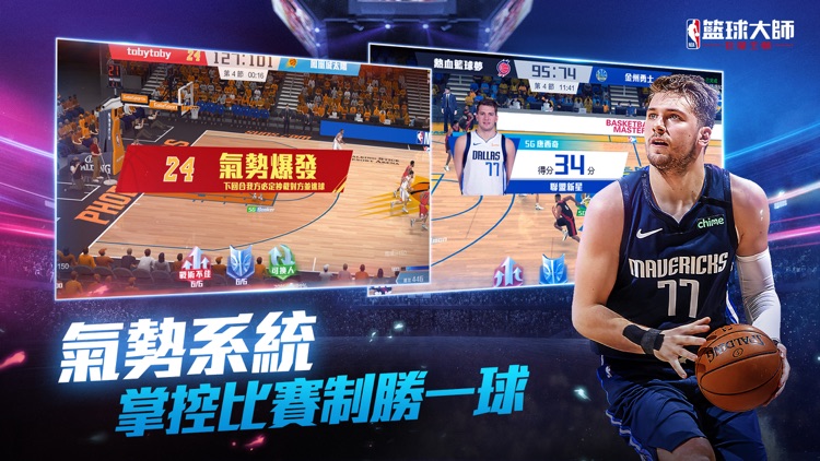 NBA籃球大师-巨星王朝 screenshot-4