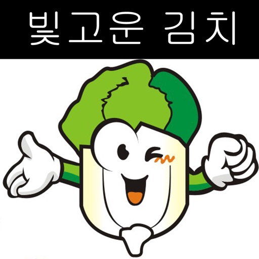 빛고운김치 - kmania icon