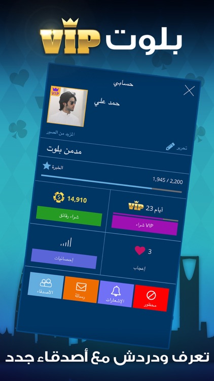 VIP بلوت screenshot-3