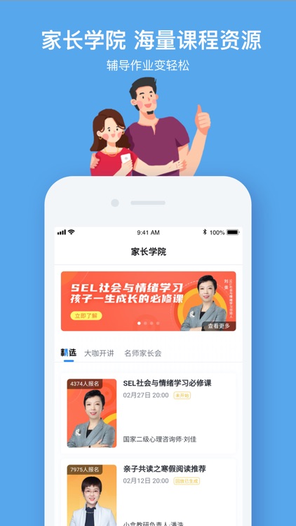 小盒课堂-孩子的第二课堂 screenshot-4