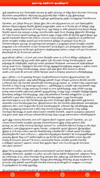 Ponniyin Selvan 4 Audio Ofline screenshot-5