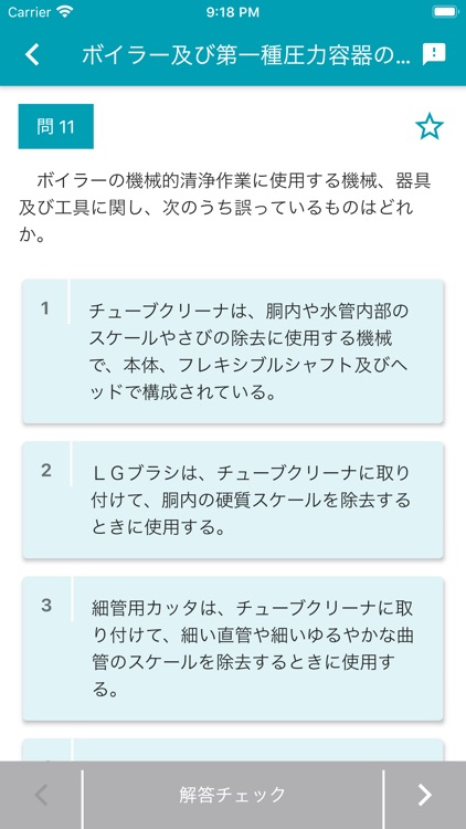 ボイラー整備士 2021年4月