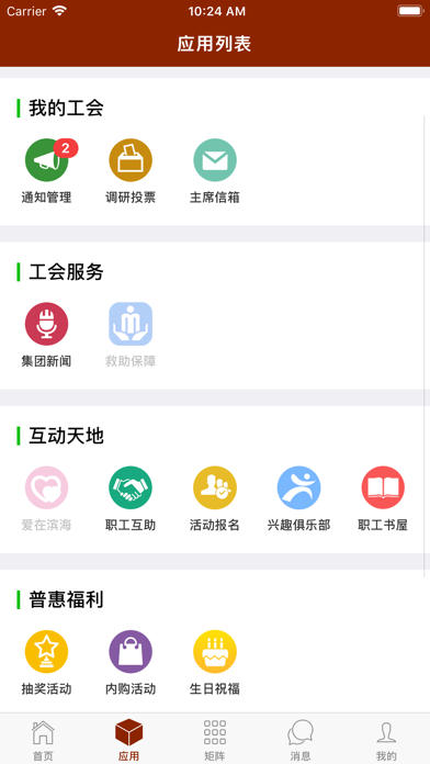 天津港职工服务平台 screenshot 2