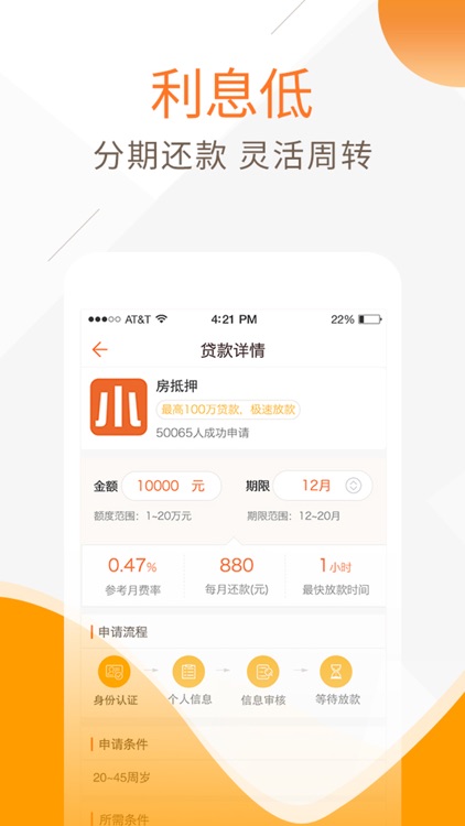 小小金融-低息分期信用贷款手机借钱app screenshot-4