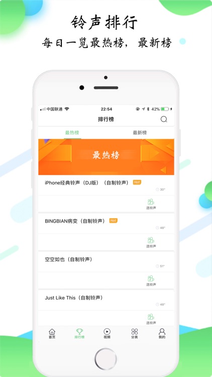 知音 - 手机一键设置铃声