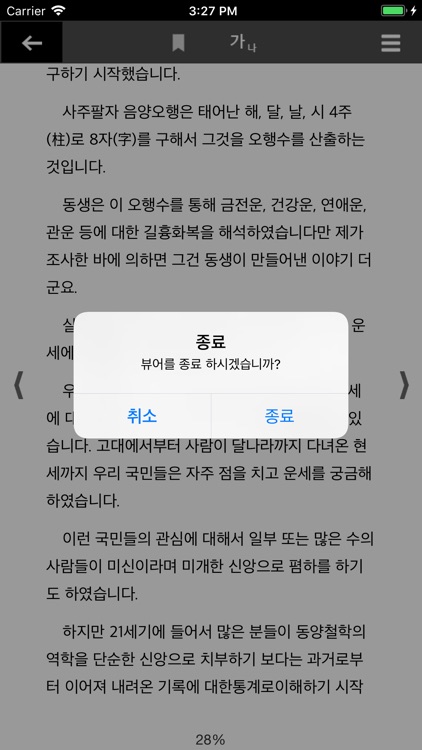 국회전자책뷰어 screenshot-4