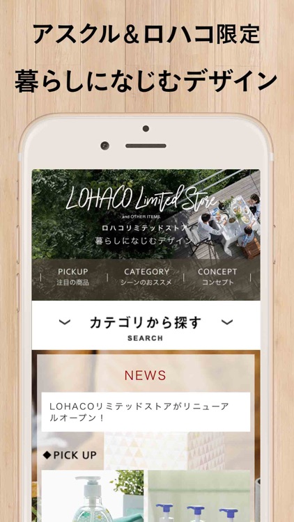 LOHACO（ロハコ）-日用品・ショッピングアプリ