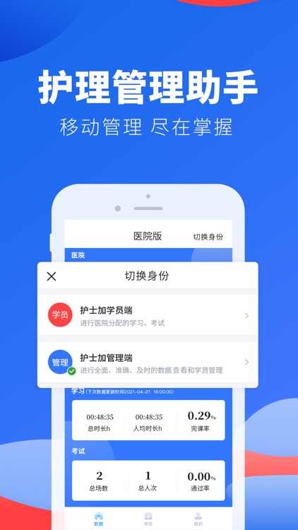 护士加医院版-护理科室考培管理好帮手