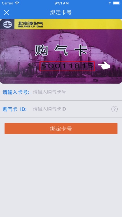 北京液化气 screenshot-5