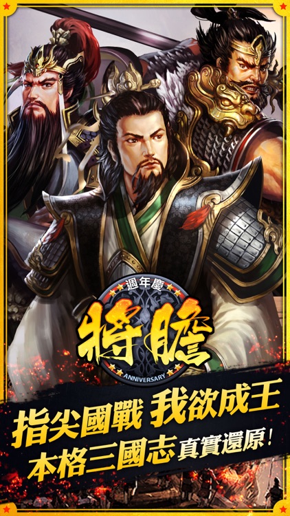 将胆-超越本格三国志 screenshot-0