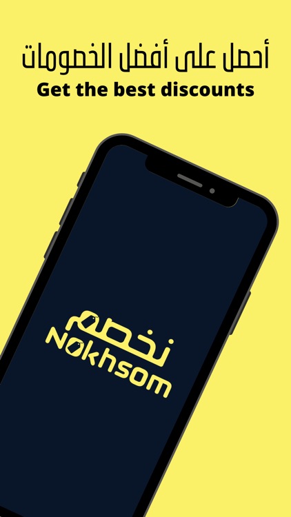 Nokhsom | نــخــصـم