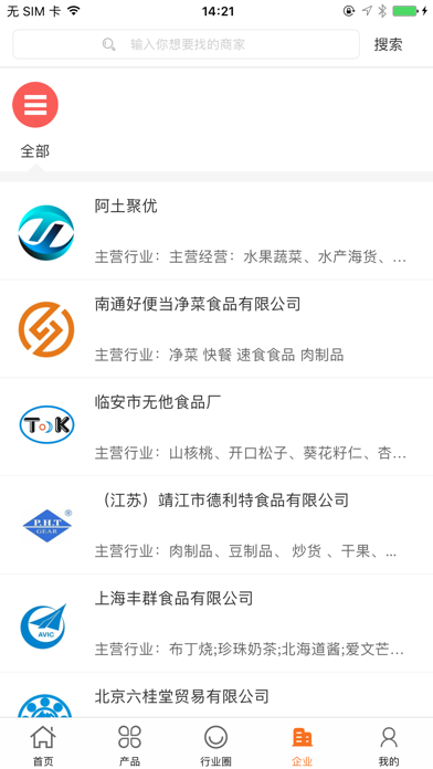 中国食品微商城 screenshot 4