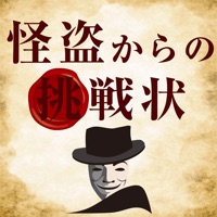 怪盗からの挑戦状 怖い村の謎 apk