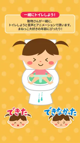 Game screenshot 親子で楽しく！トイレトレーニング(オムツはずれの練習) mod apk