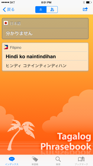 タガログ語 会話集 screenshot1